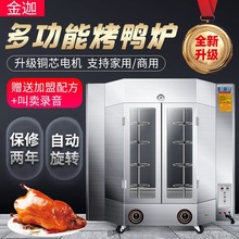 烤鴨爐商用24型全自動旋轉烤鴨機燒鵝爐烤肉烤魚烤兔烤雞燃氣、