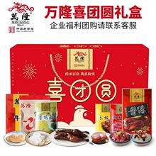 万隆喜团圆整只酱鸭礼盒企业团购大礼包浙江杭州特产年货福利送礼