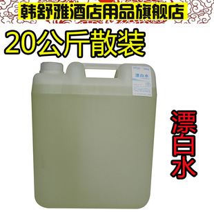 Bulk Bleaching Water Large Barrel of Bleaching Water 20kg Disinfection Bleaching Kg Package Hotel Restaurant Restaurant