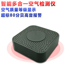 智能空气质量检测仪VOC甲醛温湿度物联网远程报警家用甲醛检测仪