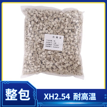 整包XH2.54直针/弯针座耐高温2.54连接器2P3P4P5P6P8P10P阻燃插座