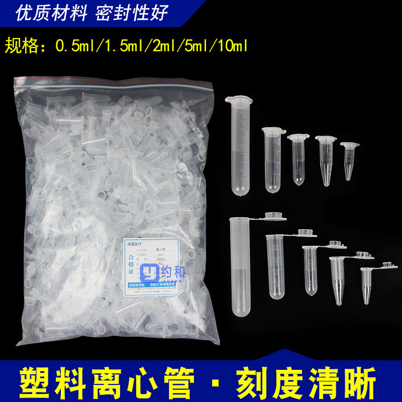 离心管试管ep管螺口刻度塑料离心管ep管圆底平底尖底连盖pcr管