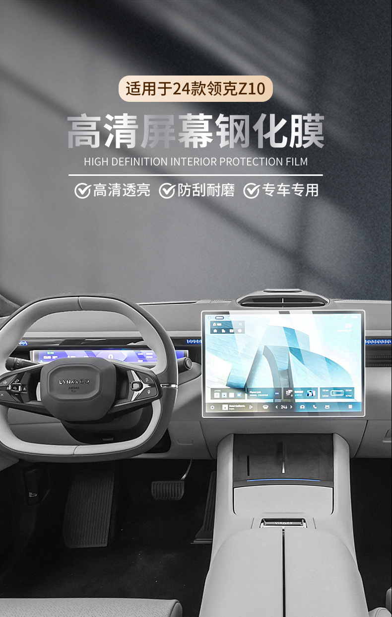 Applicable to Lynk & CO Z10 Central Control Film Z10 Instrument Navigation Screen Tempered Film Interior Protection Film Automotive Products