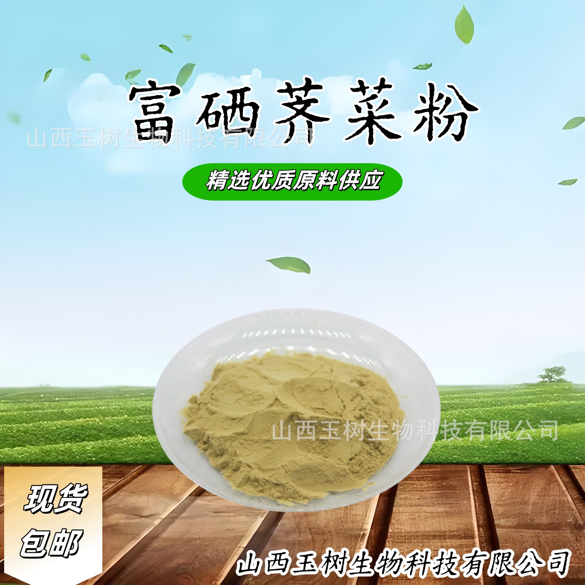 富硒荠菜粉 水溶性植物硒 富硒芥菜粉1000ppm-4000ppm堇叶碎米荠