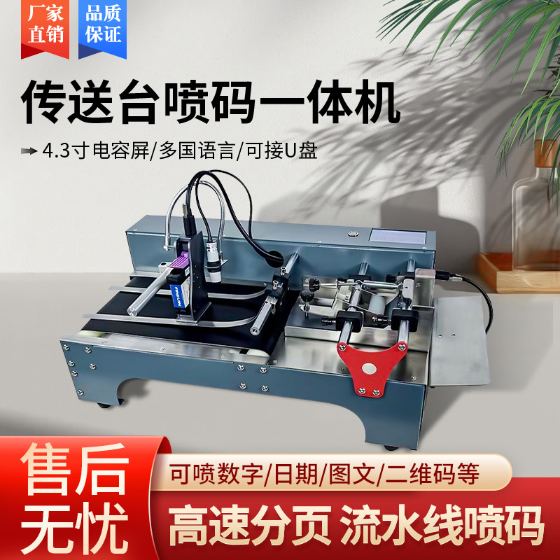 桌面全自动在线喷码分页一体机流水线打生产日期包装袋分页打码机