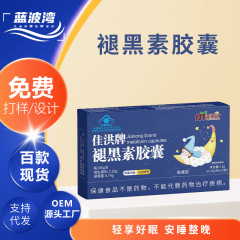 褪黑素胶囊定制贴牌闪睡褪黑素b6改善睡眠oem代工私域蓝帽褪黑素