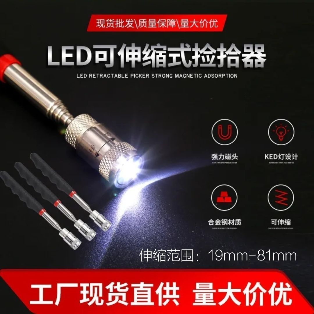 LED伸缩带灯8磅磁性捡拾器 强力磁力棒 吸铁棒 强磁吸杆汽修工具