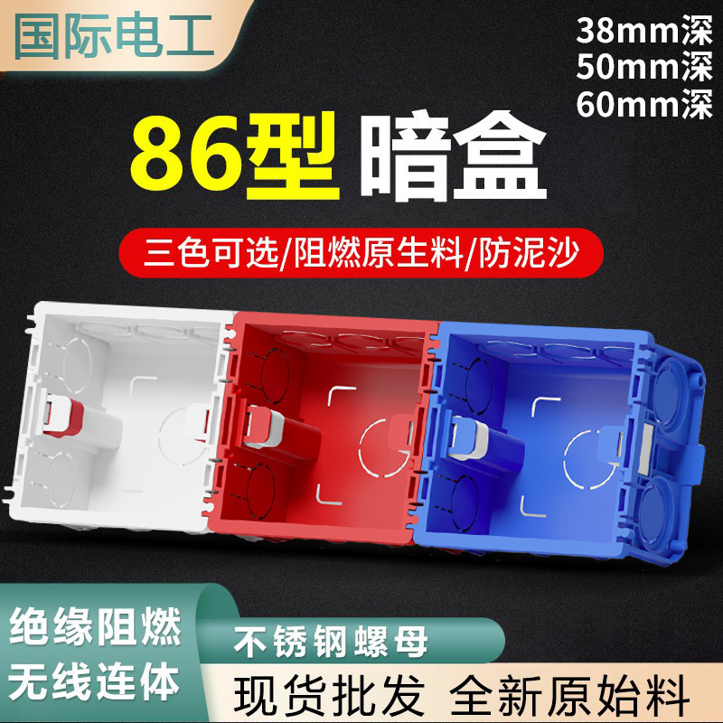 86-type bottom box windshield box junction box switch socket concealed box PVC fire retardant pre-buried junction box