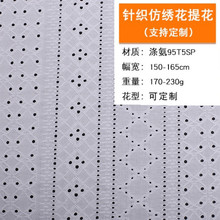 涤氨针织网眼提花布仿绣花打孔镂空面料宫廷锁水溶洞洞提花布