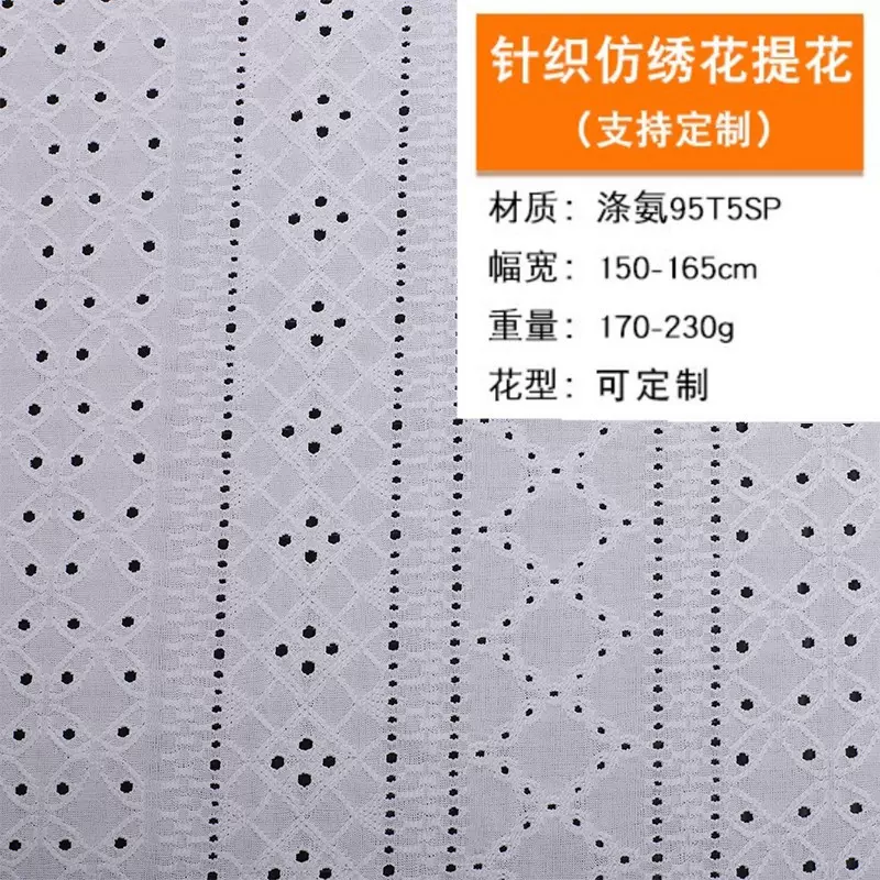 涤氨针织网眼提花布仿绣花打孔镂空面料宫廷锁水溶洞洞提花布