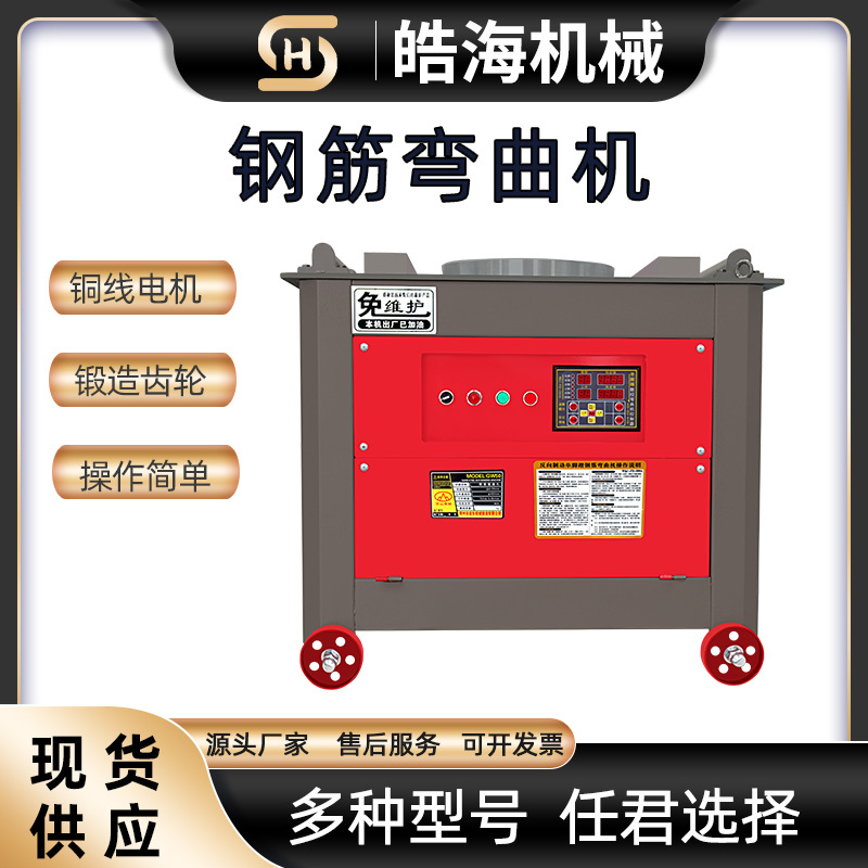 数控钢筋折弯机电动螺纹钢圆钢打弯机GW40/45/50型数控钢筋弯曲机