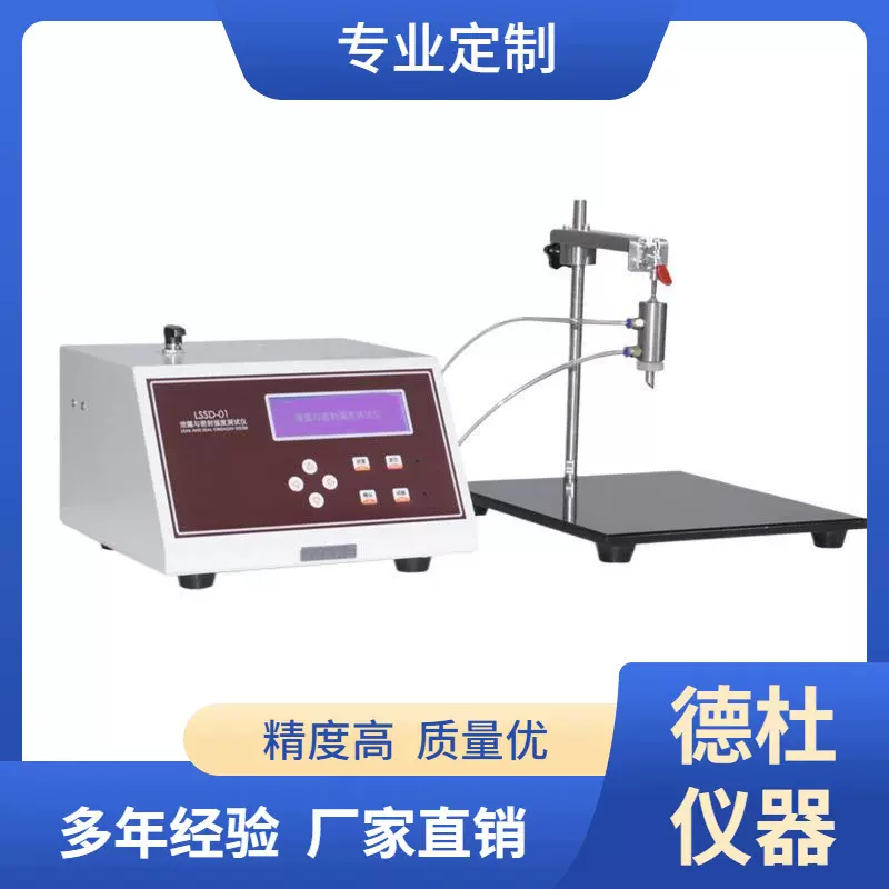 LSSD-01铝膜 包装袋泄漏与密封强度测试仪 泡罩包装的耐压测试仪
