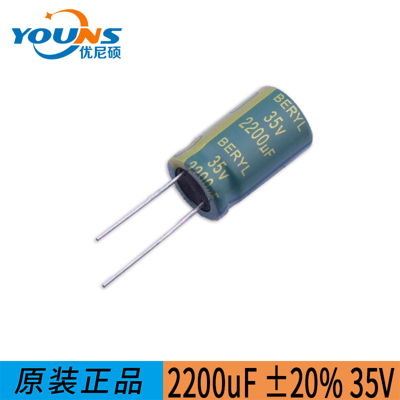 BERYL/绿宝石 铝电解电容 16X26 35V 2200UF RD 高频低阻5000H