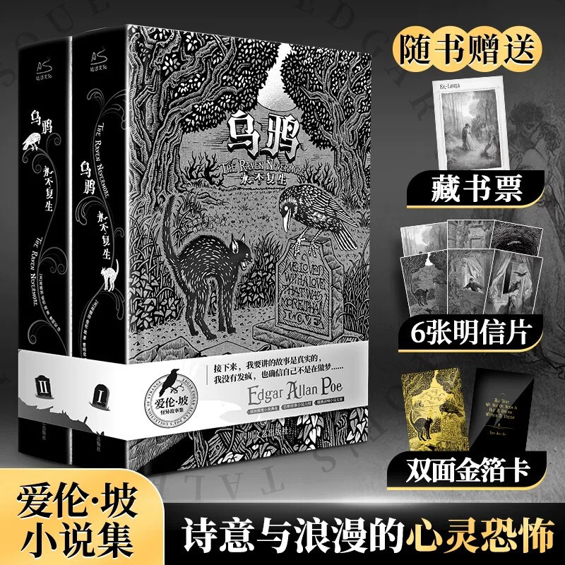 The Raven Never Rests: the Complete Short Stories of Edgar Allan Poe, Hardcover, 2 Volumes, Authentic Guarantee, Free Shipping