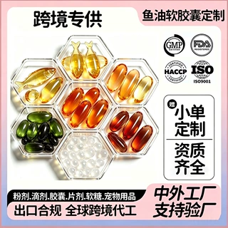 跨境专供软胶囊贴牌深海鱼油大蒜油牛至油南瓜籽油OEM源头工厂