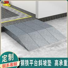 铁斜坡平台垫电动车汽车大货车叉车马路台阶门槛无障碍上坡道