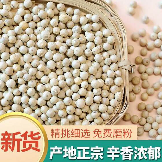 Hainan Selected White Peppercorns Wholesale Freshly Ground White Peppercorns Black Peppercorns to Remove Fishy Seasonings Cross-border E-commerce
