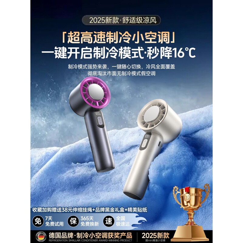 Handheld Small Fan High-Speed Ultra-Powerful Mini Portable Refrigeration Bladeless Semiconductor Cold Air Turbine Small Air Conditioner Large