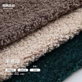 工厂现货卡拉库尔羊卷绒面料 巴黎卷长毛毛绒外套专用羊卷绒面料