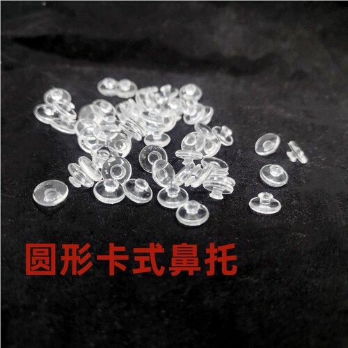Silicone Cassette Sliding Nose Pads Round Nose Pads Silicone Cassette Sliding Nose Pads Glasses Support Leaves