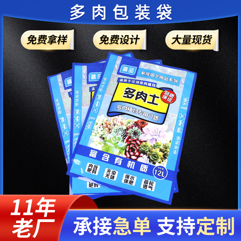 多肉包装袋塑料自封袋阿里兰石包装袋培养土包装袋园艺园林用品袋