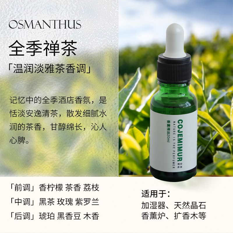 [호텔향기] 올시즌 젠티 (따뜻하고 우아한 차향)