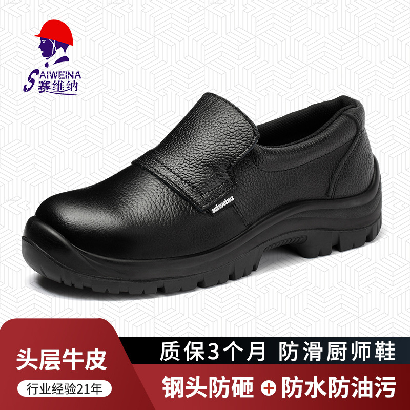 厂家直批真牛皮防滑橡胶底防油工地男夏季透气劳保鞋防滑厨师鞋