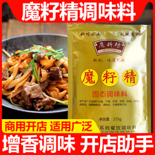 魔籽精粉炒菜王十八鲜混沌汤调料包子饺子调料调馅商用