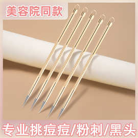 超尖粉刺针美容院专业去黑头痘痘针面部美容工具闭口脂肪粒暗疮针