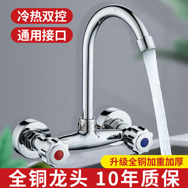 Kitchen sink vegetable basin brass double-handle wall-mounted hot and cold water faucet laundry pool balcony wash basin mixing valve