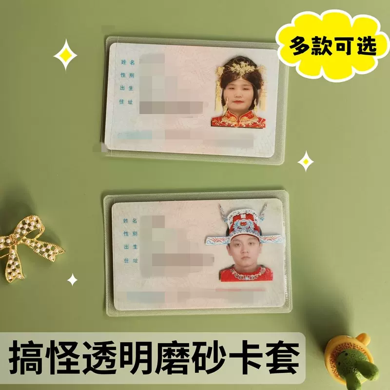 搞笑皇上皇后身份证套秦始皇武则天甄嬛财神搞怪头像证件保护卡套