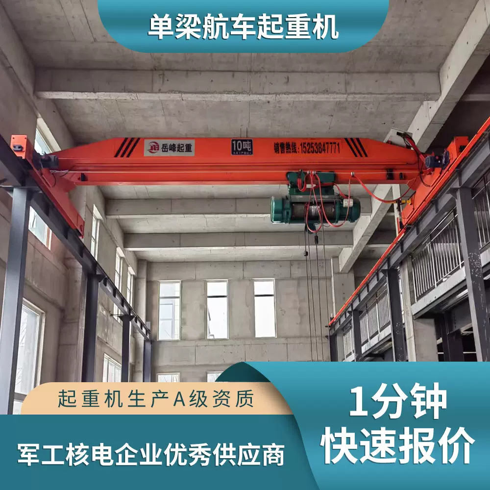 单梁起重机航吊天车5吨10吨吊装模具用单梁行车厂家销售跨度9米