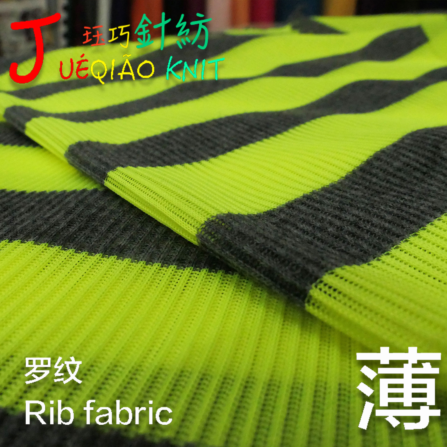 全涤彩条罗纹 针织弹力氨纶 卫衣袖口领口面料批发