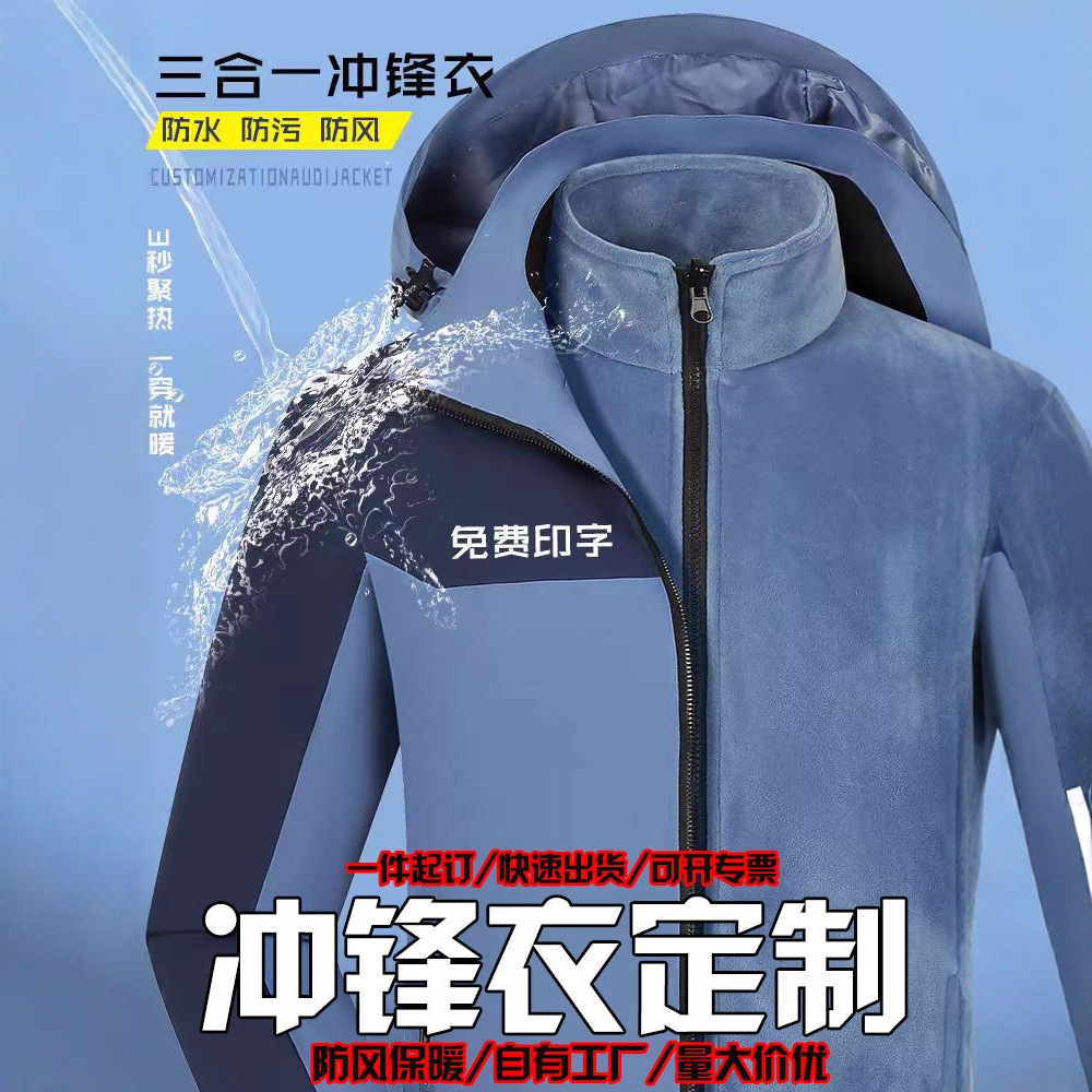 加绒三合一冲锋衣定制印字logo工作服可拆卸外套刺绣工装秋冬订做
