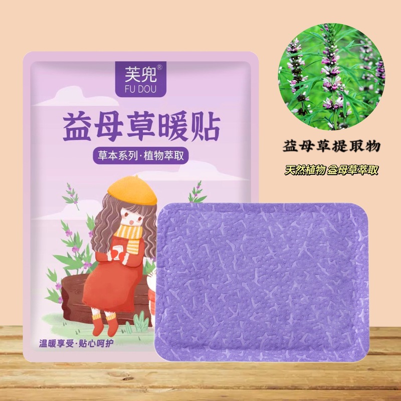 暖宝宝草本植物热敷贴宫寒艾草自发热帖大姨妈经痛暖身贴现货批发|undefined