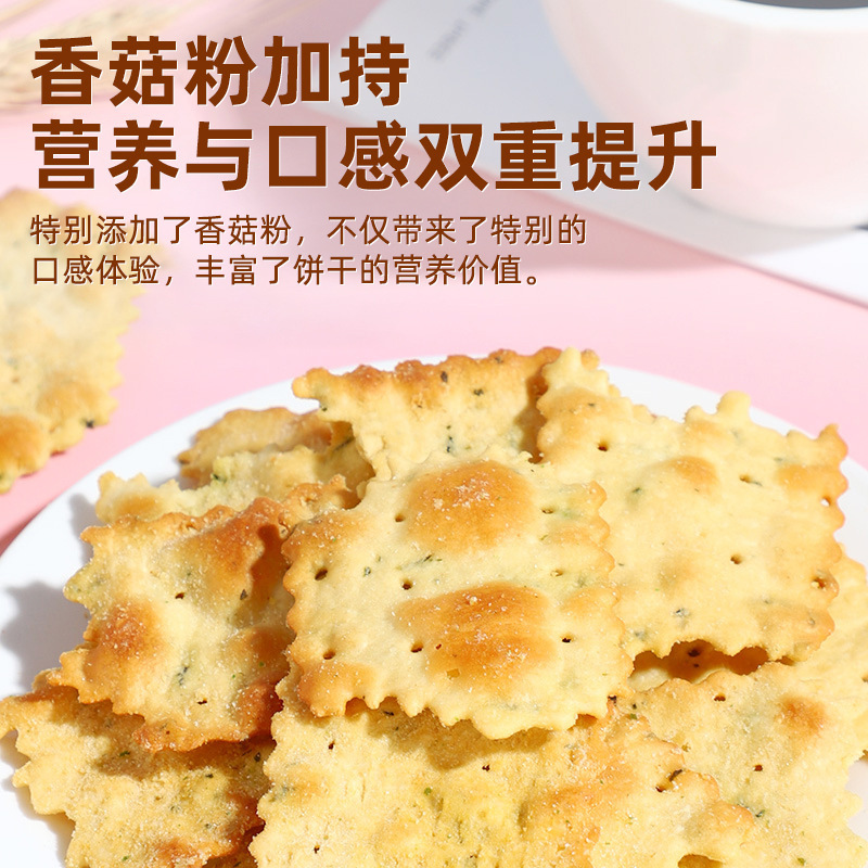 香美客苏打饼干菇菇珍好火爆鱿鱼咸味办公室休闲小零食食品批发|undefined