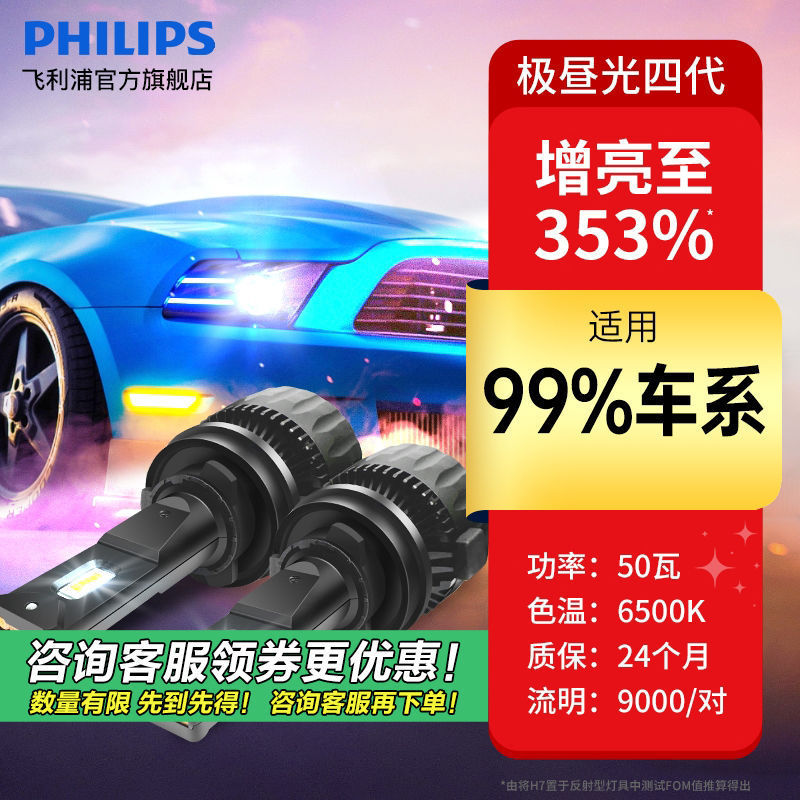 Philips Extremely Daylight Fourth Generation Car Led Headlight H4 H7 H9H11Hb3Hir2 9012 High and Low Beam Car Lights