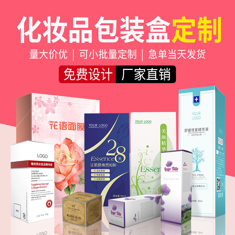 开窗包装纸盒化妆品包装盒定 制彩盒logo印刷定 做白卡牛皮纸彩盒