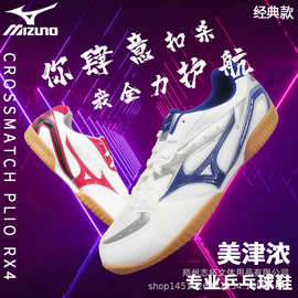 MIZUNO美津浓乒乓球鞋81GA183062  81GA183014美津浓乒乓球运动鞋