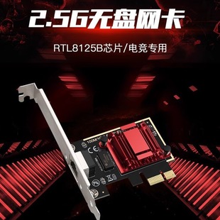 2.5g NEtwork Card PXE DisclEss Starting NEtwork Card 2500 MEgapixEl E-sports PCI-E DEsktop ComputEr Gigabit NEtwork Card RJ45 Port