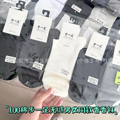 步一足男士运动袜秋冬季新款香香袜100棉无缝女士纯色商务中筒袜