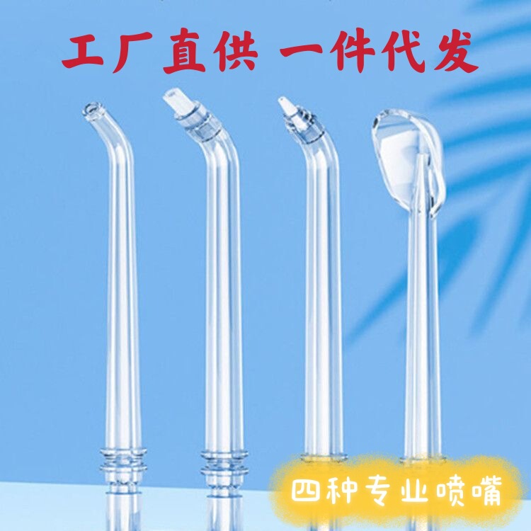 Dental irrigator nozzle dental irrigator accessories a variety of spray heads four kinds of spray heads can be selected one-piece delivery