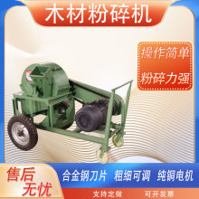 新型木材粉碎机木屑机干湿两用竹子粉碎机树枝园林绿化菇木粉碎机