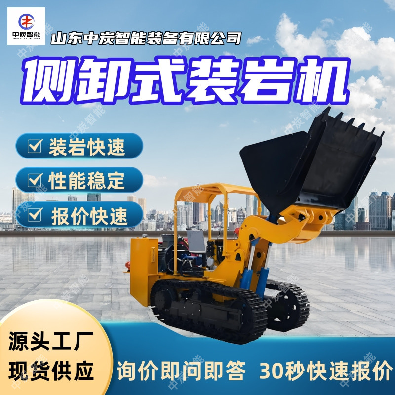 全液压侧卸式装岩机 全断面工作 ZCY100R全液压侧卸式装岩机