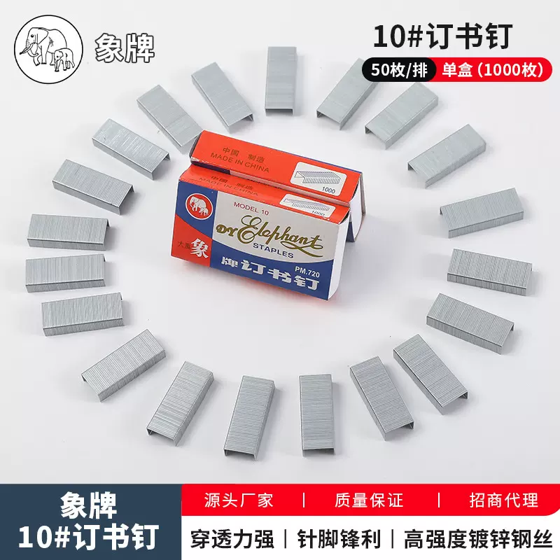 象牌订书钉10号商铺书钉高强度订书针1000枚钉书钉优质钢材订书钉