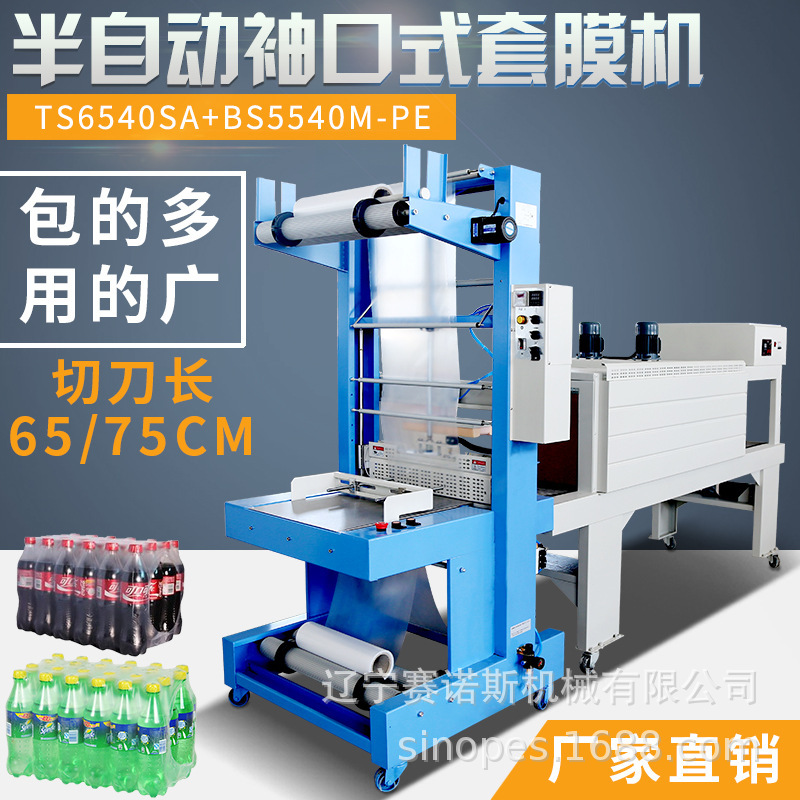 全自动套膜封切收缩一体机 PE膜收缩机 啤酒饮料矿泉水工厂直销