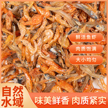 小鱼小虾鱼干干货特产农家自制淡水小鱼干小虾米混合包装小鱼仔干