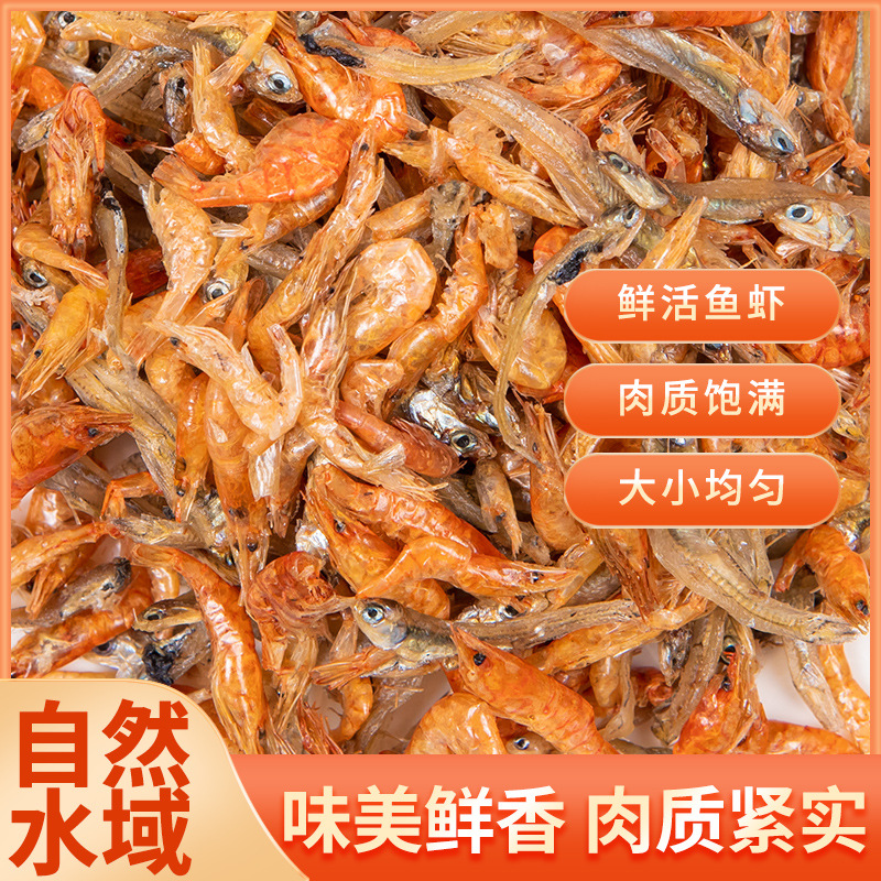 小鱼小虾鱼干干货特产农家自制淡水小鱼干小虾米混合包装小鱼仔干
