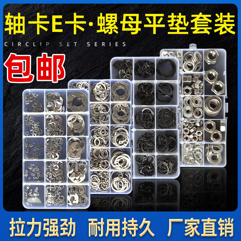 卡簧c型轴用卡环圈圆环孔挡圈e卡304不锈钢六角螺母弹垫圈平垫片