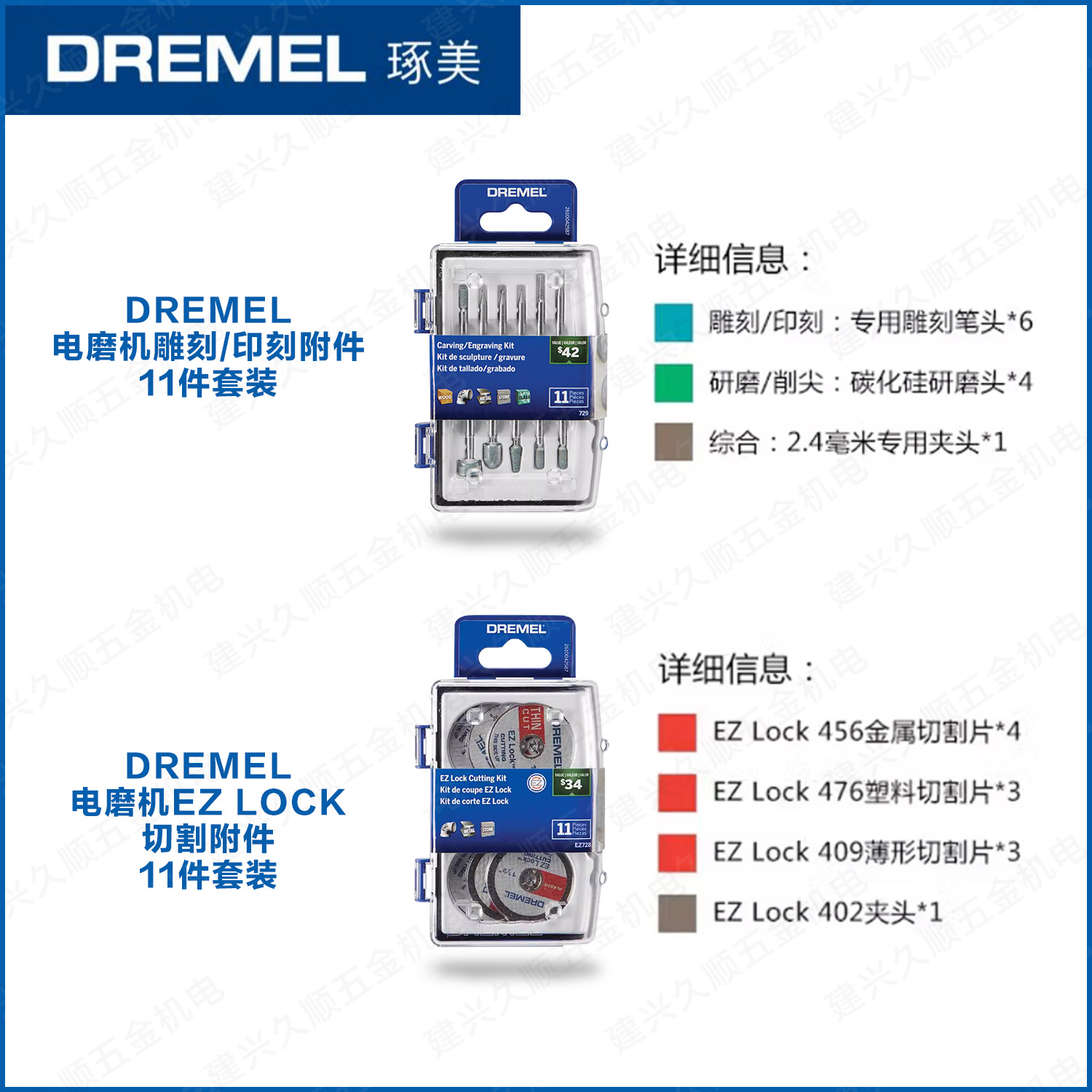 Bosch original Jimei DREMEL accesorios de la amoladora eléctrica 11 talla 31 pulido 52 Universal 11 corte 20 limpieza